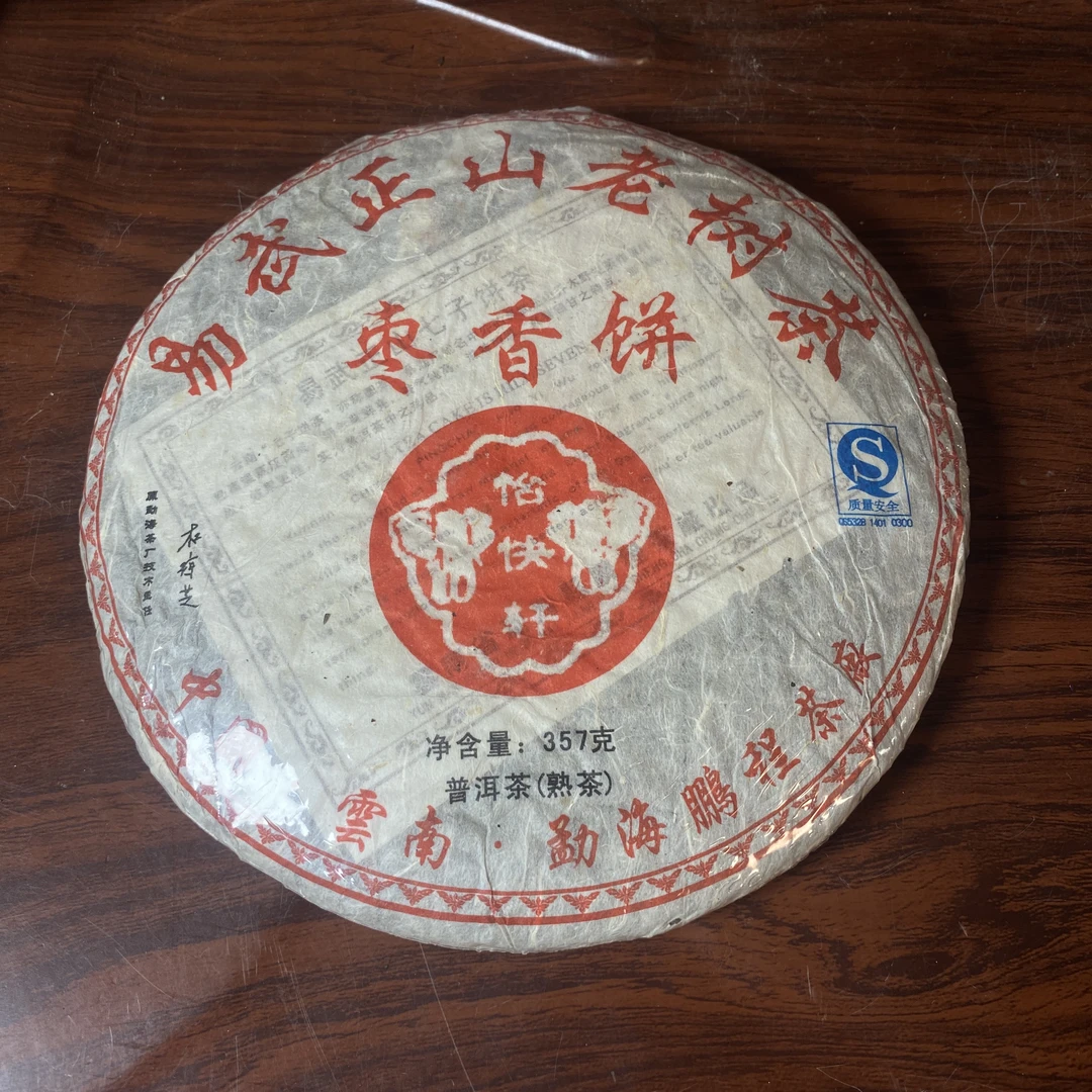 【中老期茶】-lot006 2008 怡快轩-枣香饼 熟茶