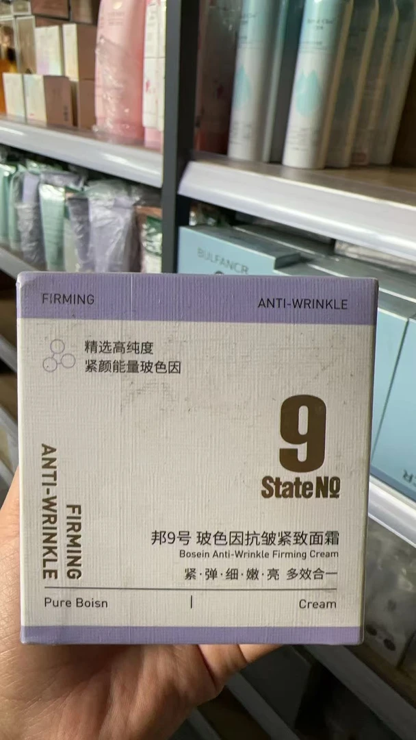 邦9号玻色因抗皱紧致面霜