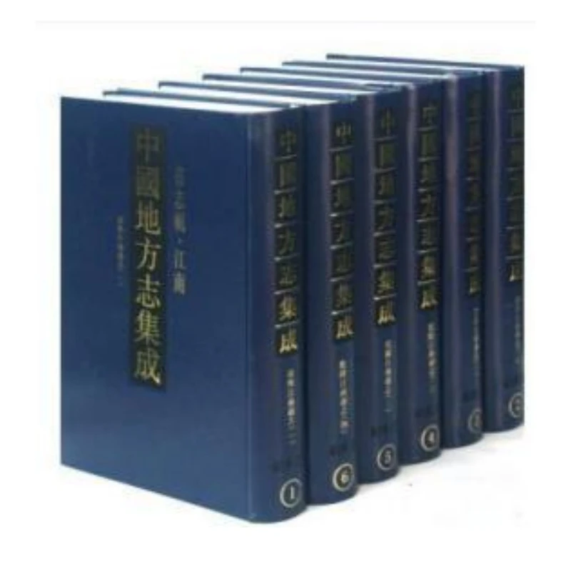 中国地方志集成 省志辑 江南（16开精装 全六册）