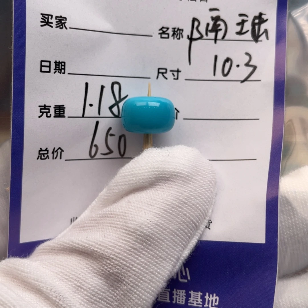 未镶嵌绿松石配饰