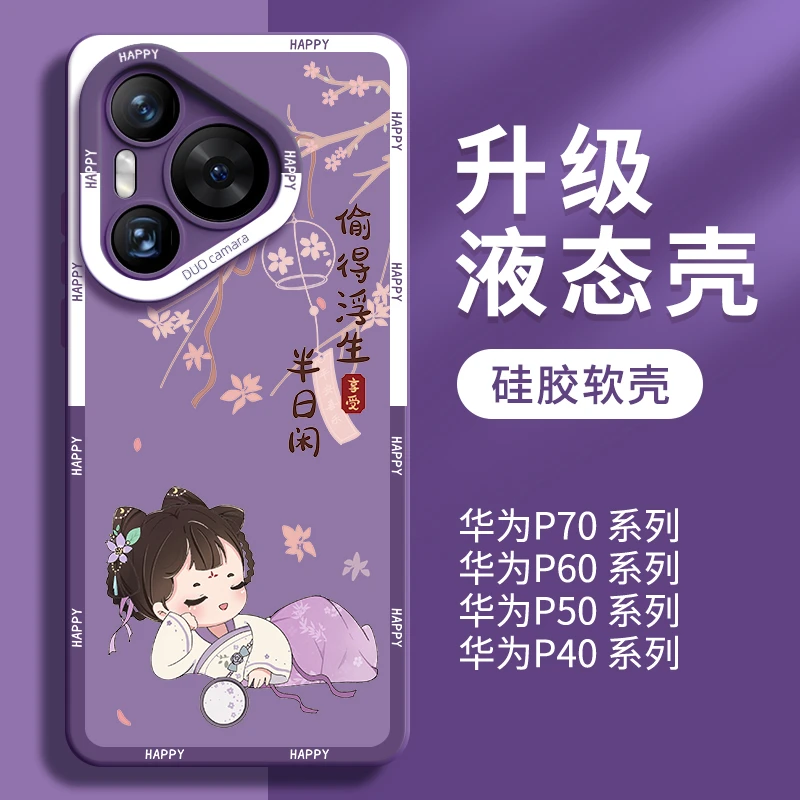 适用华为pura70手机壳p70pro+新款P60保护套硅胶全包女外壳ultra