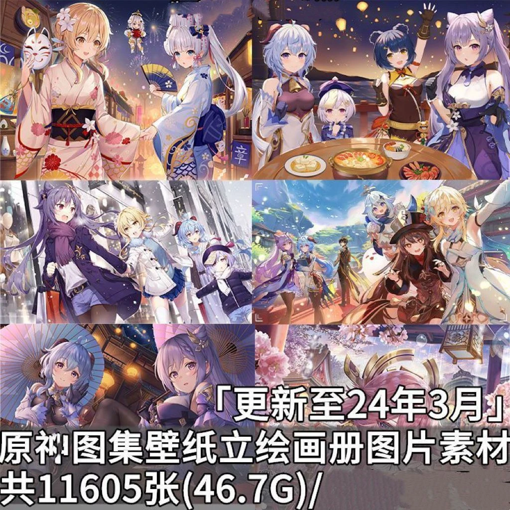 游戏原神高清图集原画插画4K8K超清壁纸官版角色立绘画册图片素材
