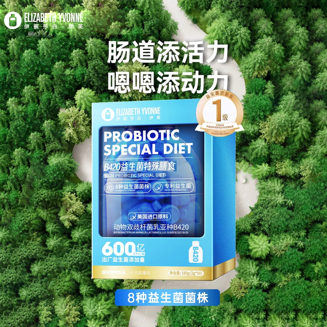 ELIZABETH YVONNE 大蓝桶B420益生菌特殊膳食冲泡饮品180g/桶