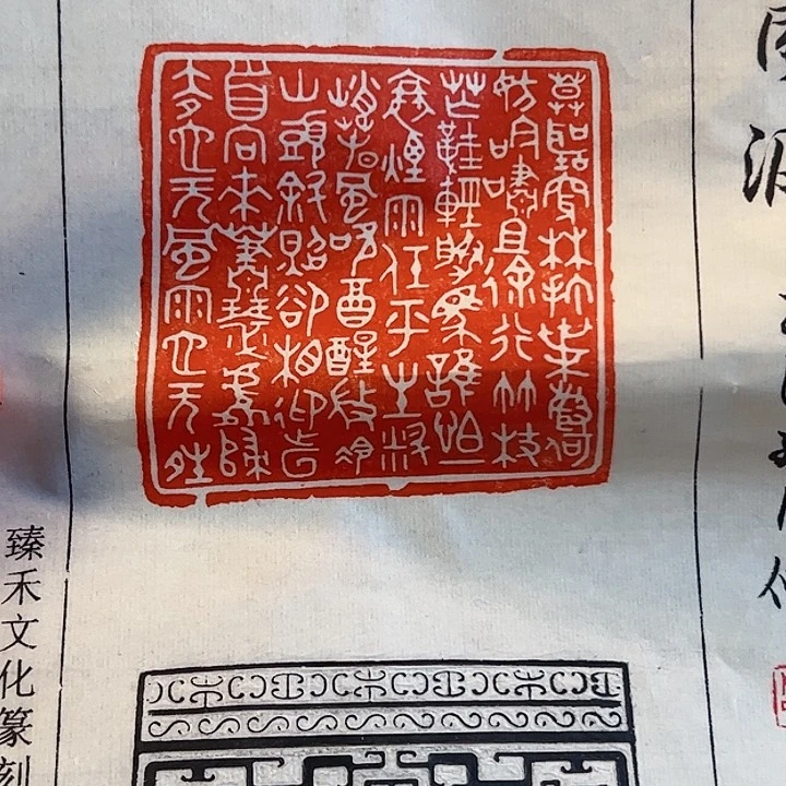 拓片用纸印石印章内容11111111