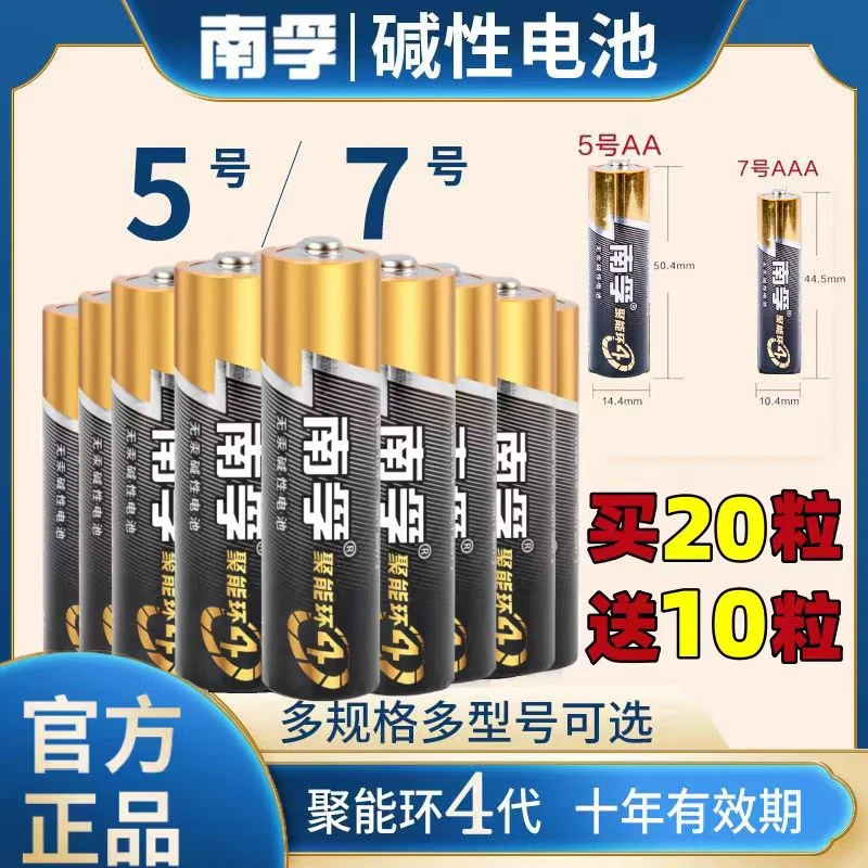5号7号聚能环新5代五号七号碱性电池适用于遥控器温度计鼠标等