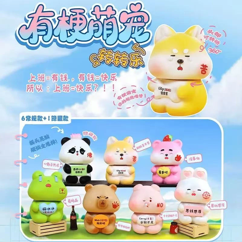 有梗萌宠转转乐盲盒