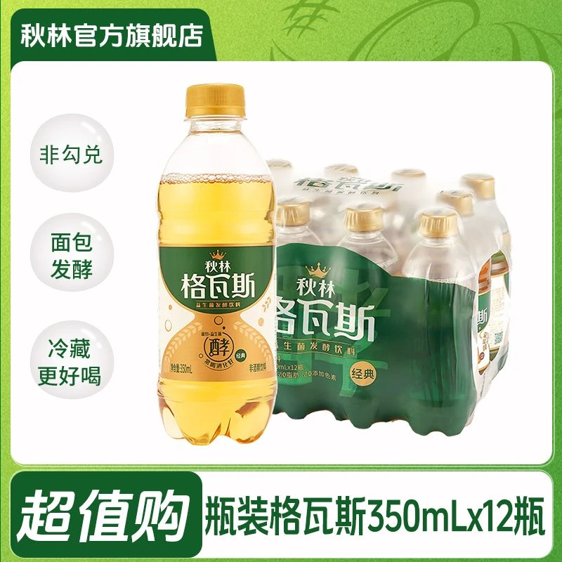 【格瓦斯】秋林格瓦斯饮料面包发酵350ml*12便携瓶装发货瓶装