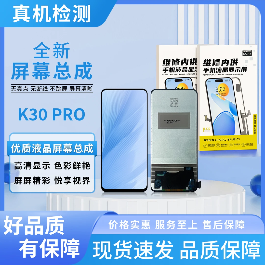 HM-K30PRO手机屏幕总成/组装TFT【品牌液晶】