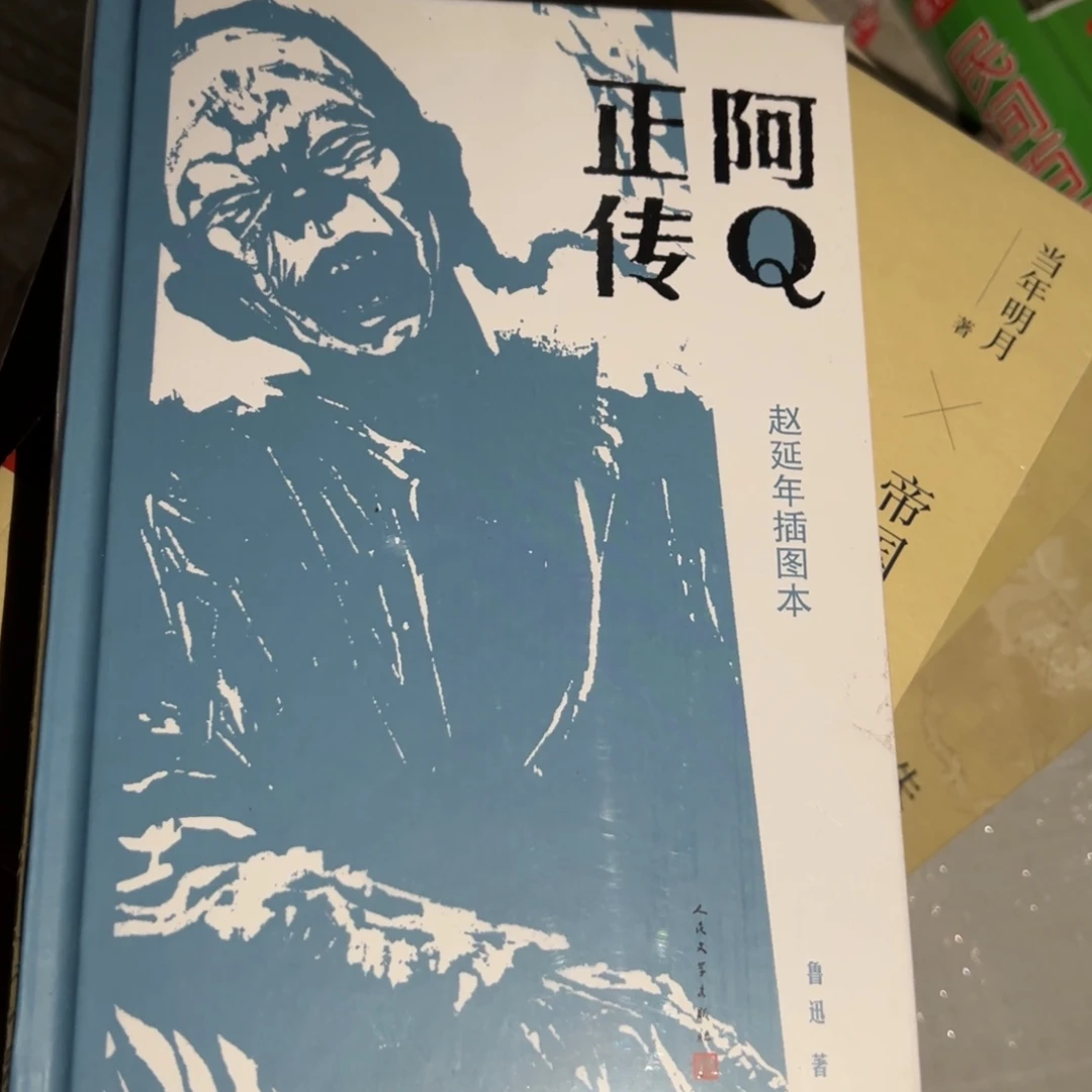 阿q正传八米一个福利