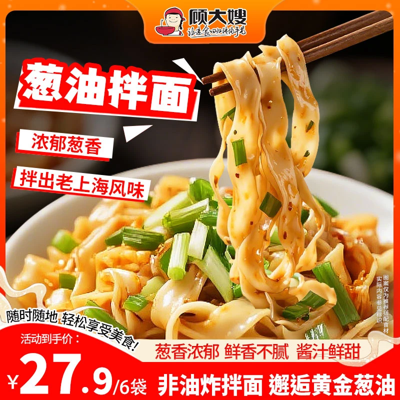 【自播专享】顾大嫂冲泡即食浓郁葱香葱油拌面98g/6袋装干燥面条