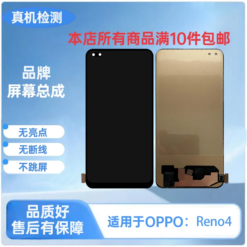 OPPO-Reno4/A93/Reno4f通用/手机屏幕总成/液晶显示内外屏
