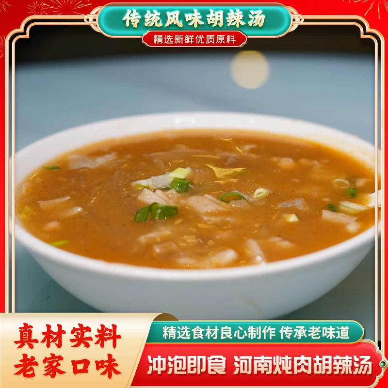 河南特产牛肉炖肉胡辣汤 清真方便快捷 冲泡简单