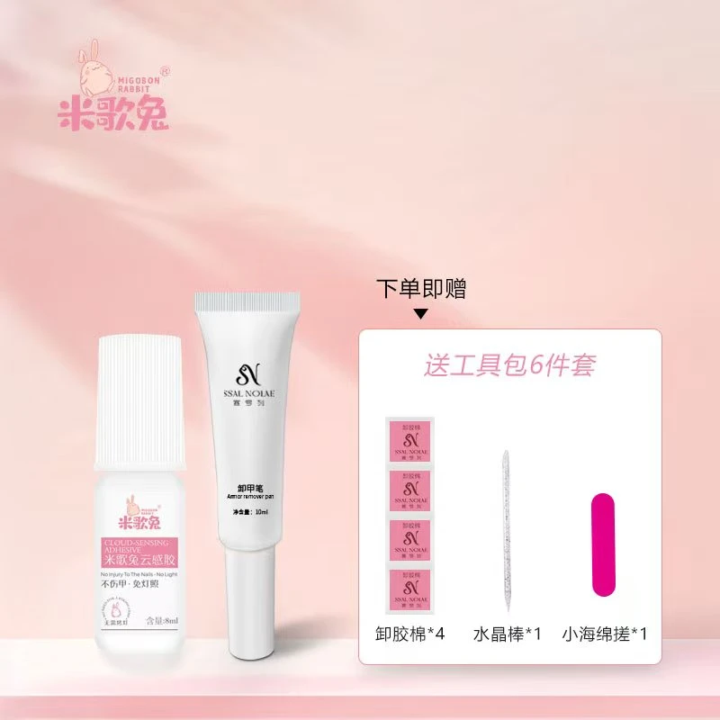 【米歌兔】云感胶不照灯免烤速干指甲贴片胶穿戴甲专用甲片贴合剂水