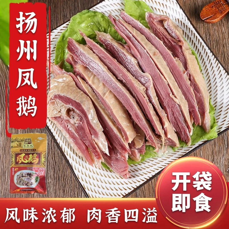 扬州特产正宗风鹅整只凤鹅风干老鹅熟食鹅肉下酒菜烧鹅直播专享