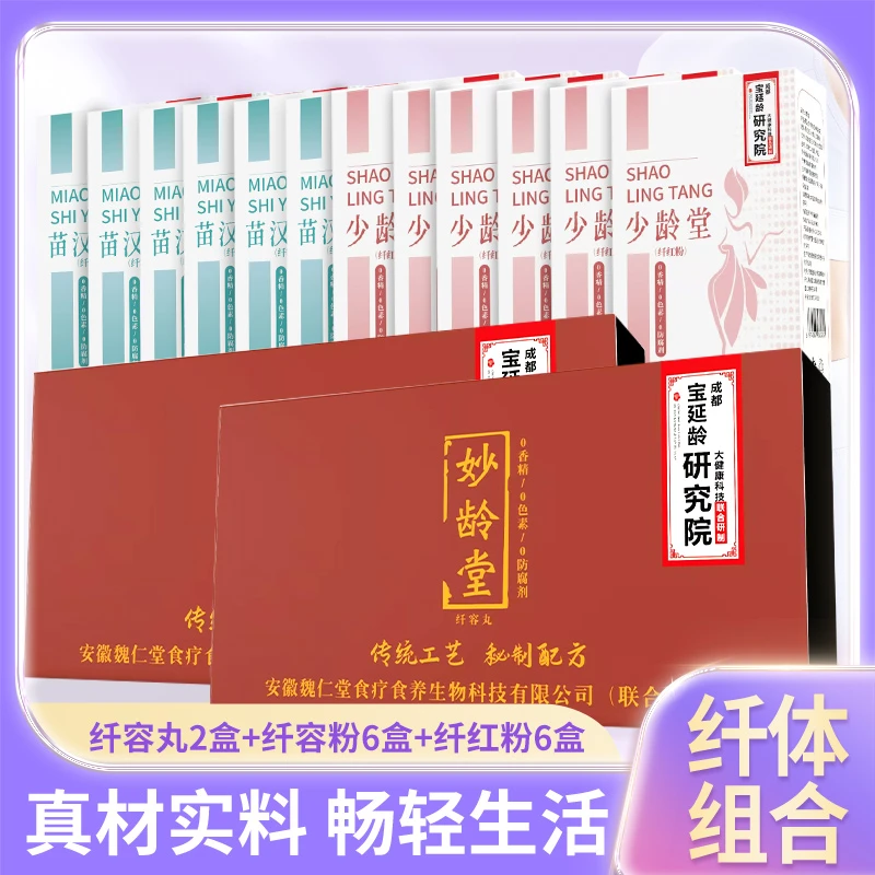 纤容丸纤红粉纤容粉组合套装草本原料制作科学配比方便即食