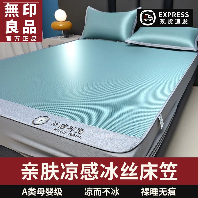 無印良品夏季抗菌冰丝床笠款凉感床罩新款防尘罩全包床笠保护罩