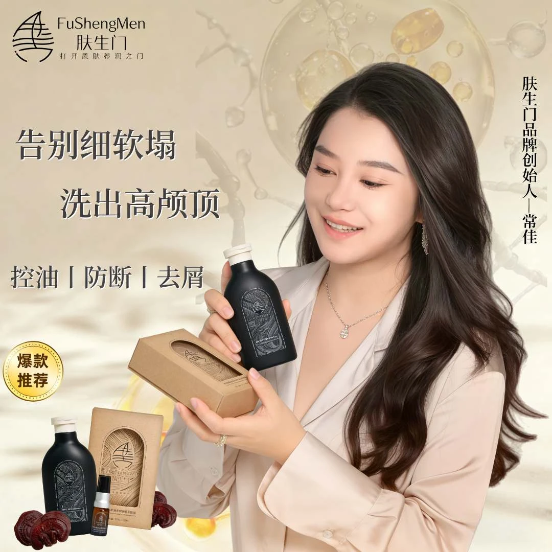 肤生门防断酵制洗发精华套盒控油柔顺