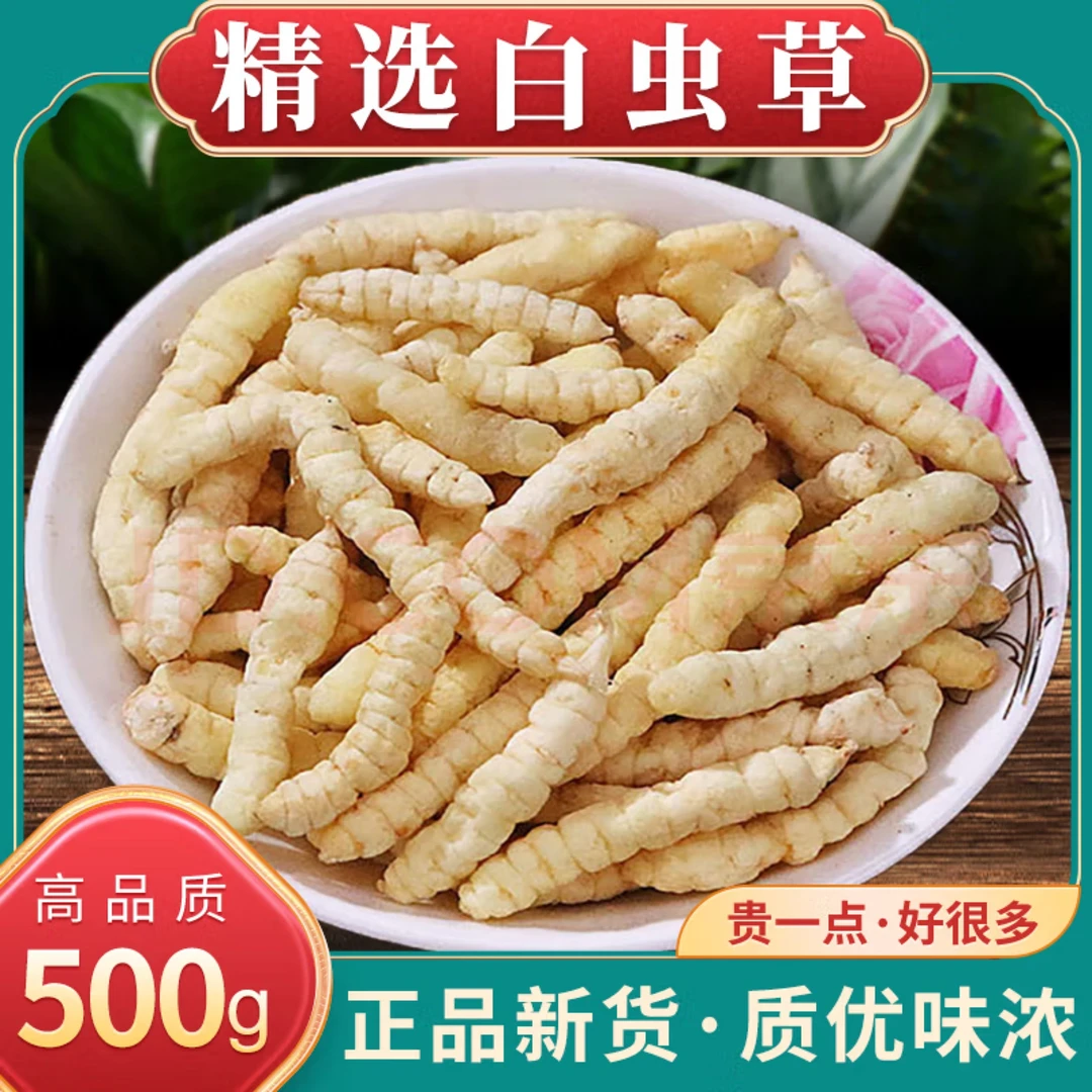 【临时链接】农家小妹甄选白虫草500g H专属