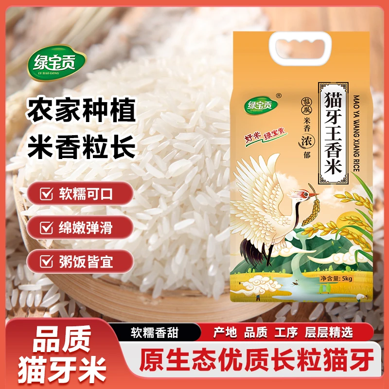 绿宝贡【厂家直发】长粒香猫牙米软糯优质香米煲仔饭专用新鲜大米
