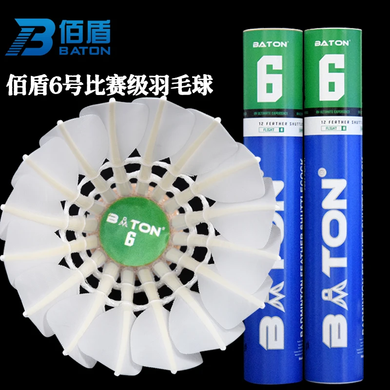佰盾6号耐打王开学季热销室内外鹅毛羽毛球馆球拍俱乐部12只装
