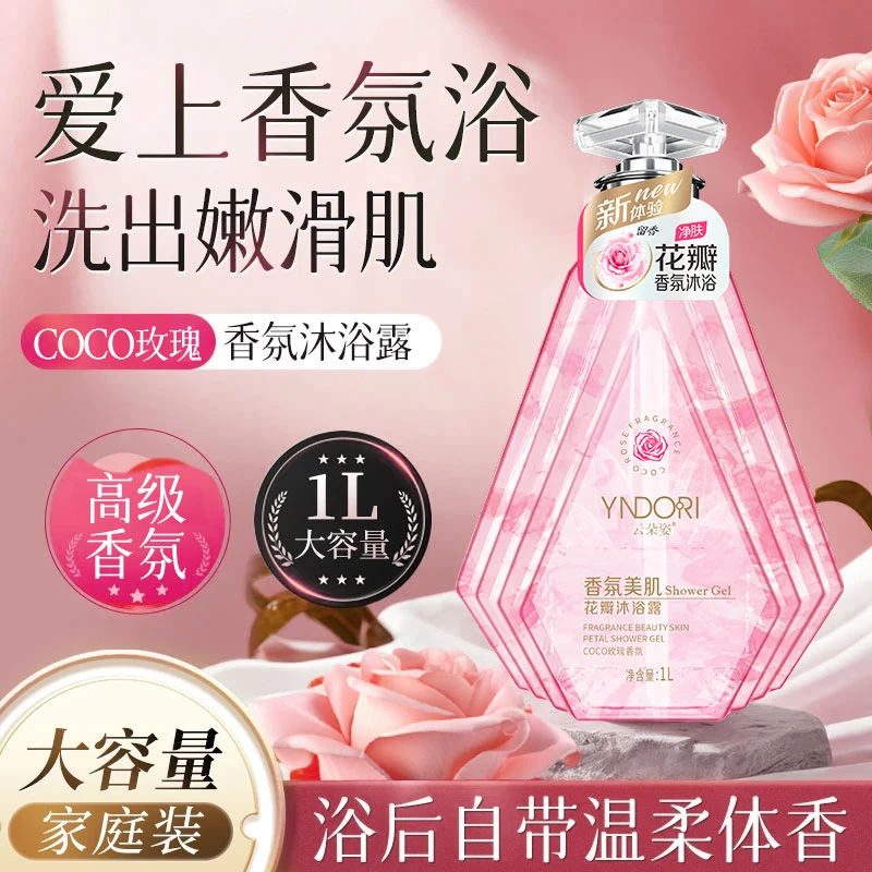 云朵姿花瓣香氛沐浴露持久留香保湿润肤净肤补水嫩肤沐浴乳家用装