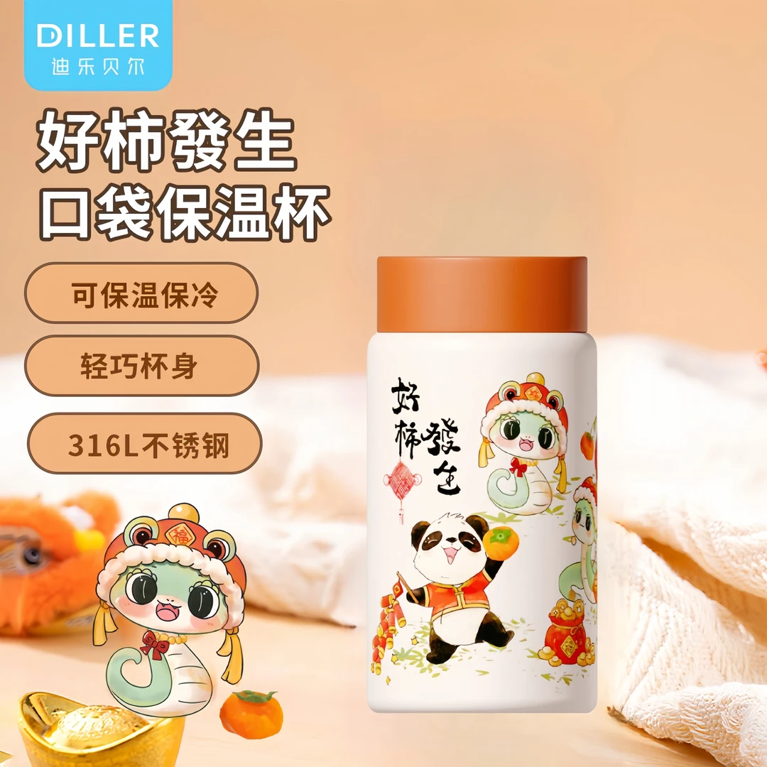 Diller直饮保温杯不锈钢好柿发生礼物年会伴手礼喝水杯子迷你便携
