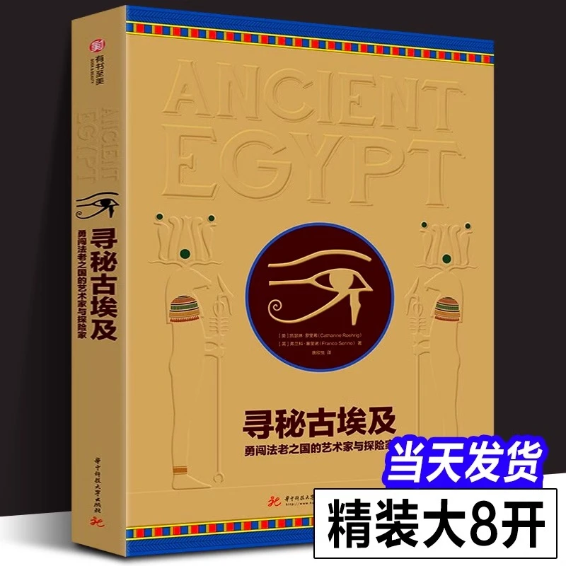 寻秘古埃及：勇闯法老之国的艺术家与探险家 考古实录 500张手绘图