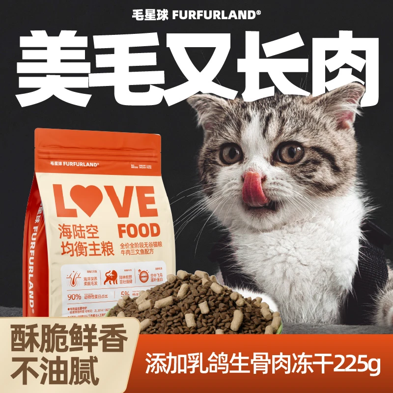 毛星球love food海陆空均衡主粮全价无谷猫粮牛肉三文鱼配方500g