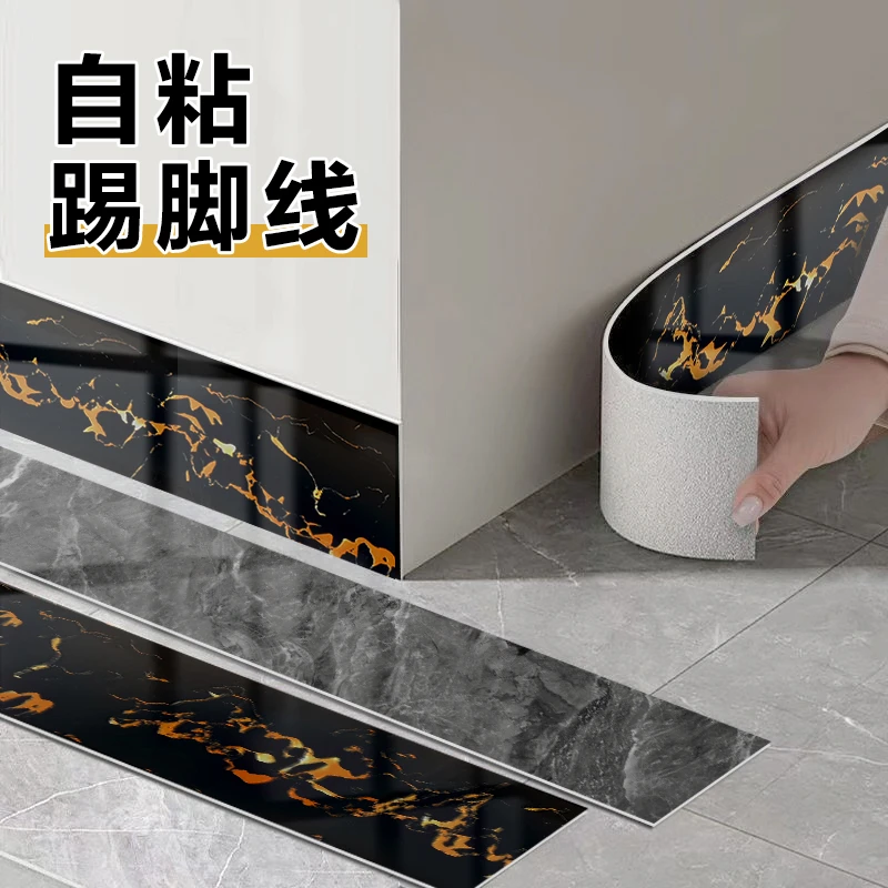 加厚踢脚线自粘墙贴防水耐脏装饰条墙围贴纸客厅卧室墙角翻新腰线