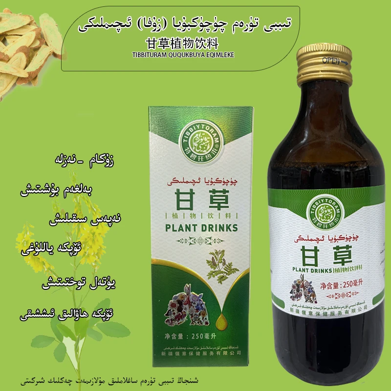 چۈچۈكبۇيا شەربىتى 甘草植物饮料 （新疆包邮）