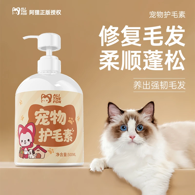阿狸宠物狗狗护发素抑菌除臭持久留香柔顺蓬松滋养猫咪洗澡护毛素