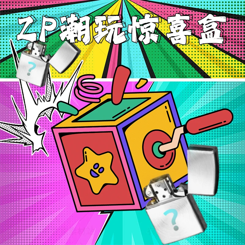 ZIPPO/之宝钻端惊喜盒（宠粉）