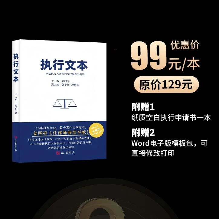 执行人必备申请书-《执行文本》