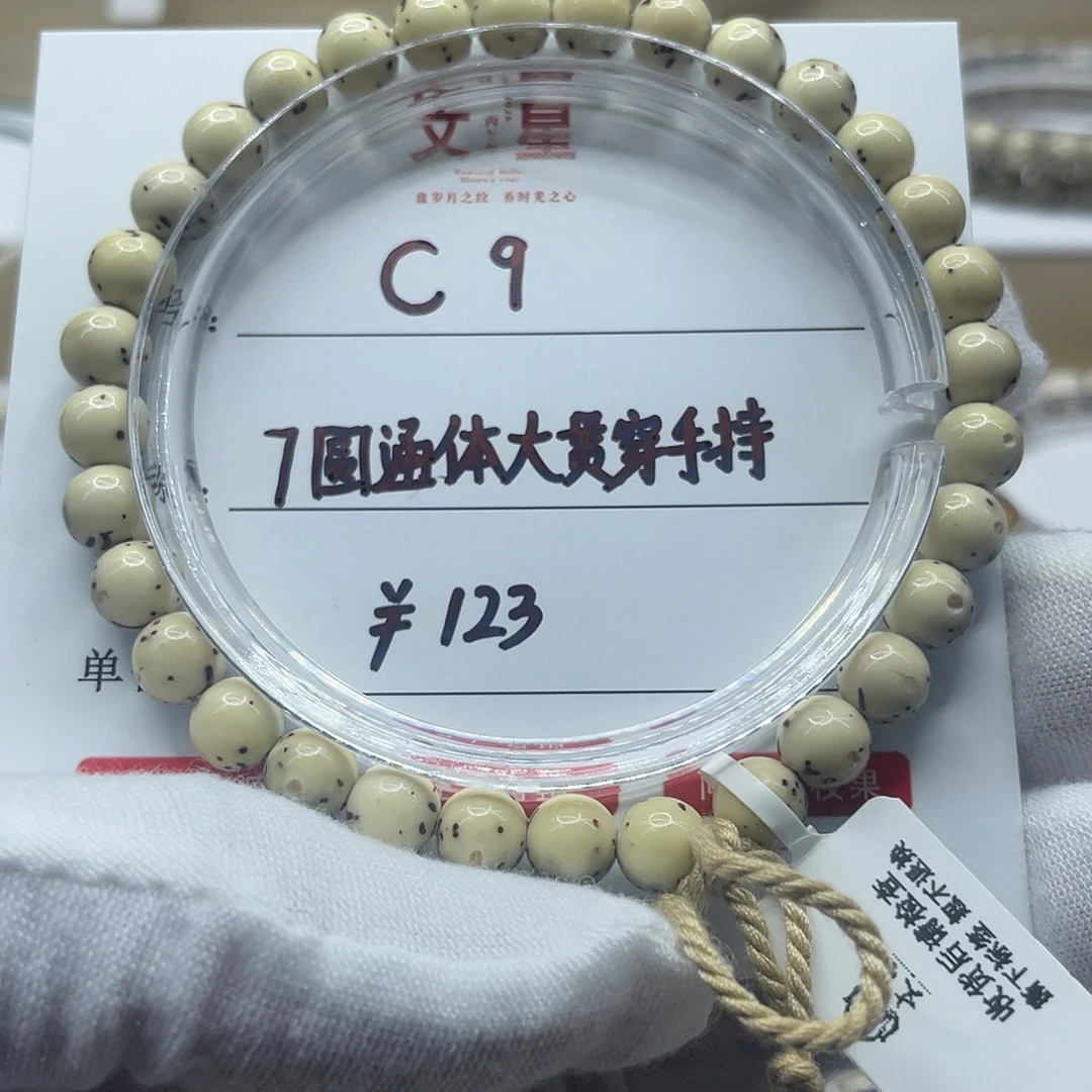 吊坠星月菩提7圆通体手持C9