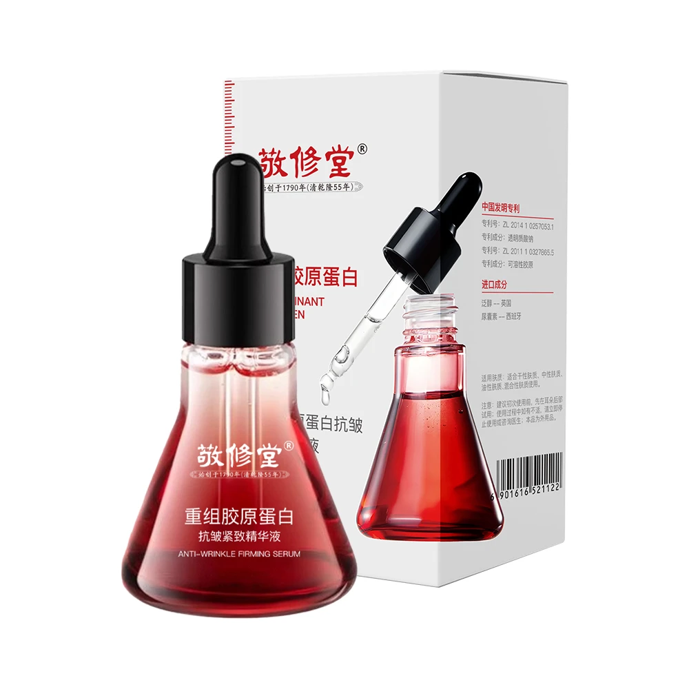 敬修堂重组胶原蛋白抗皱紧致精华液 正装