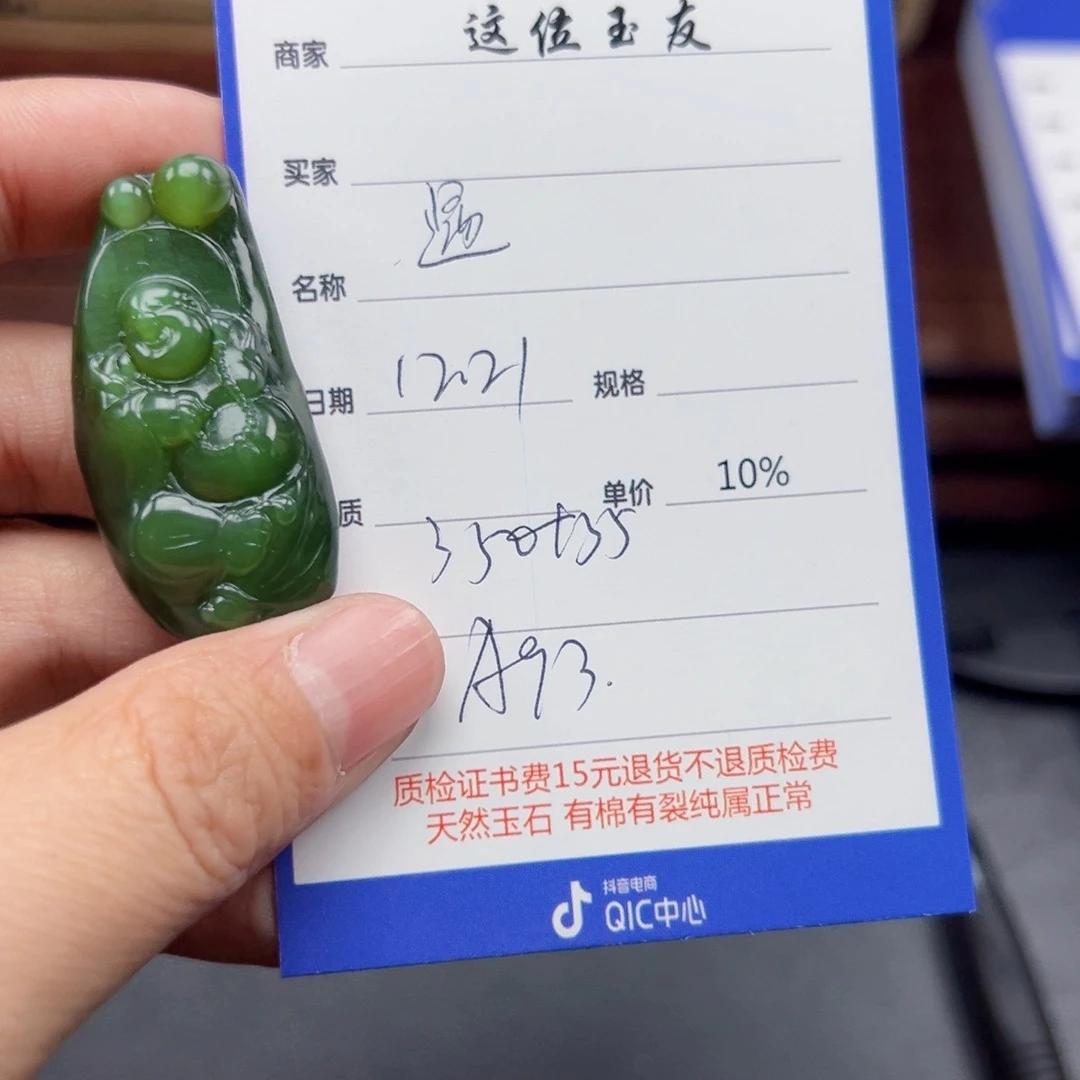 未镶嵌和田玉挂件遇*缘