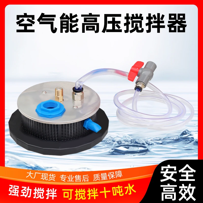 空气能药水搅拌器新款吨位药水搅拌机果园蔬菜搅药器可搅拌5千斤