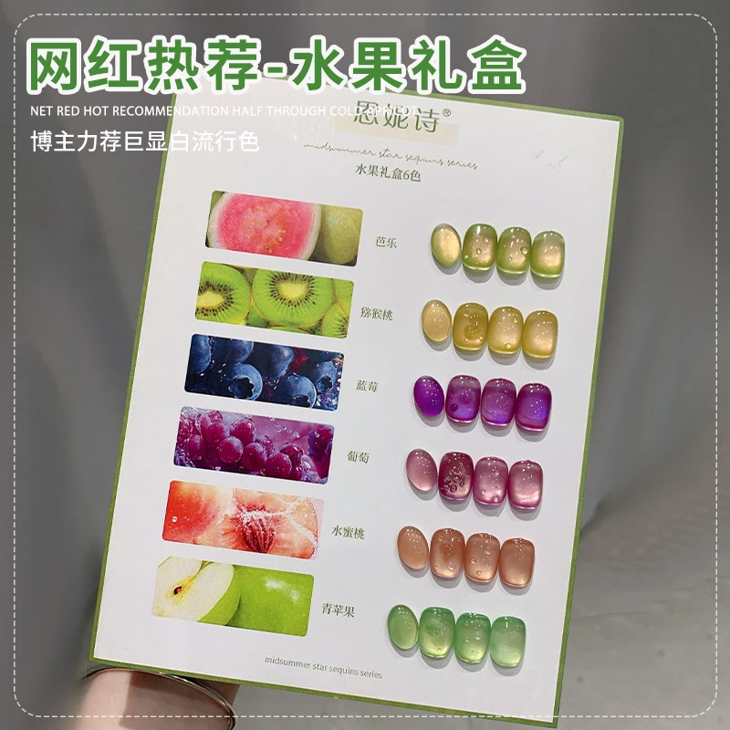 恩妮诗水果礼盒猫眼甲油胶2025年新款爆闪玻璃珠美甲店专用