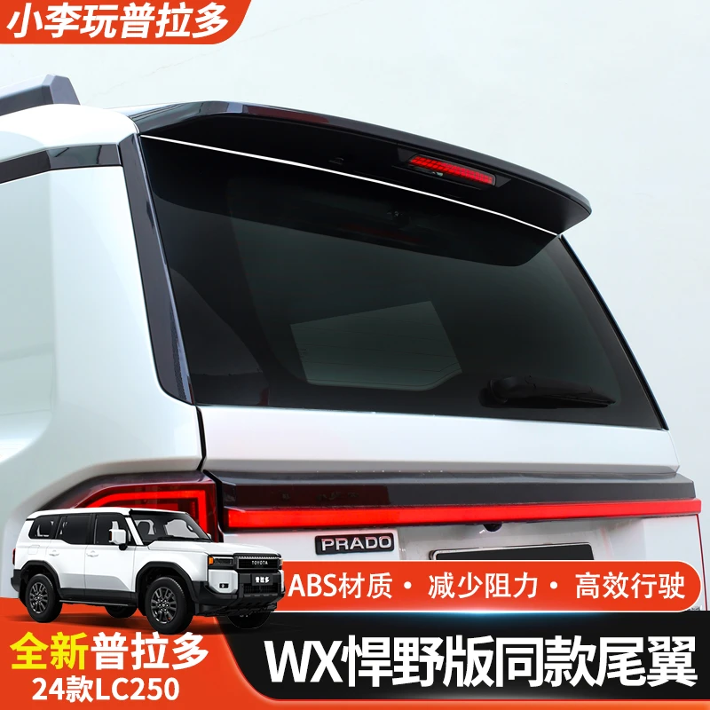 适用24款普拉多原厂款带灯尾翼霸道LC250改装件WX悍野版同款尾翼