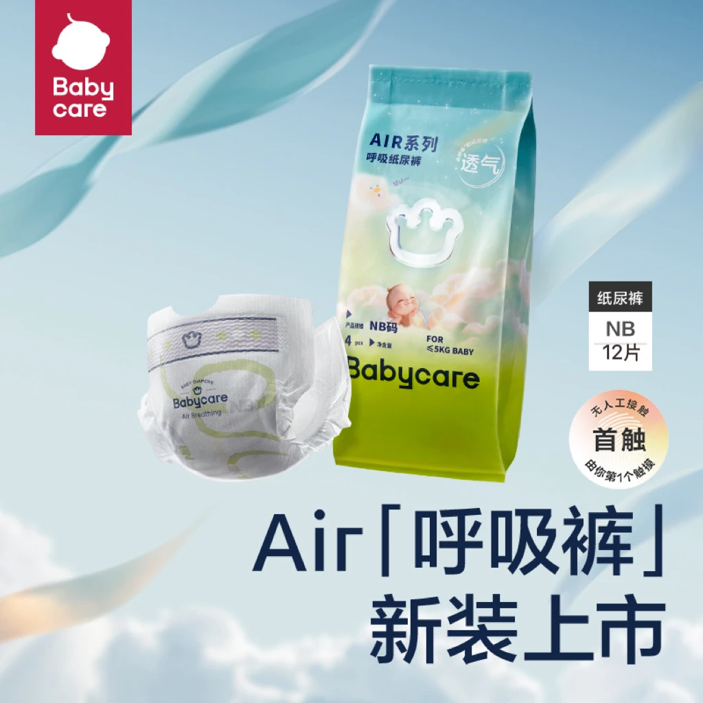 BBC呼吸裤纸尿裤超薄透气专用拉拉裤试用体验装宝宝尿不湿12片XL