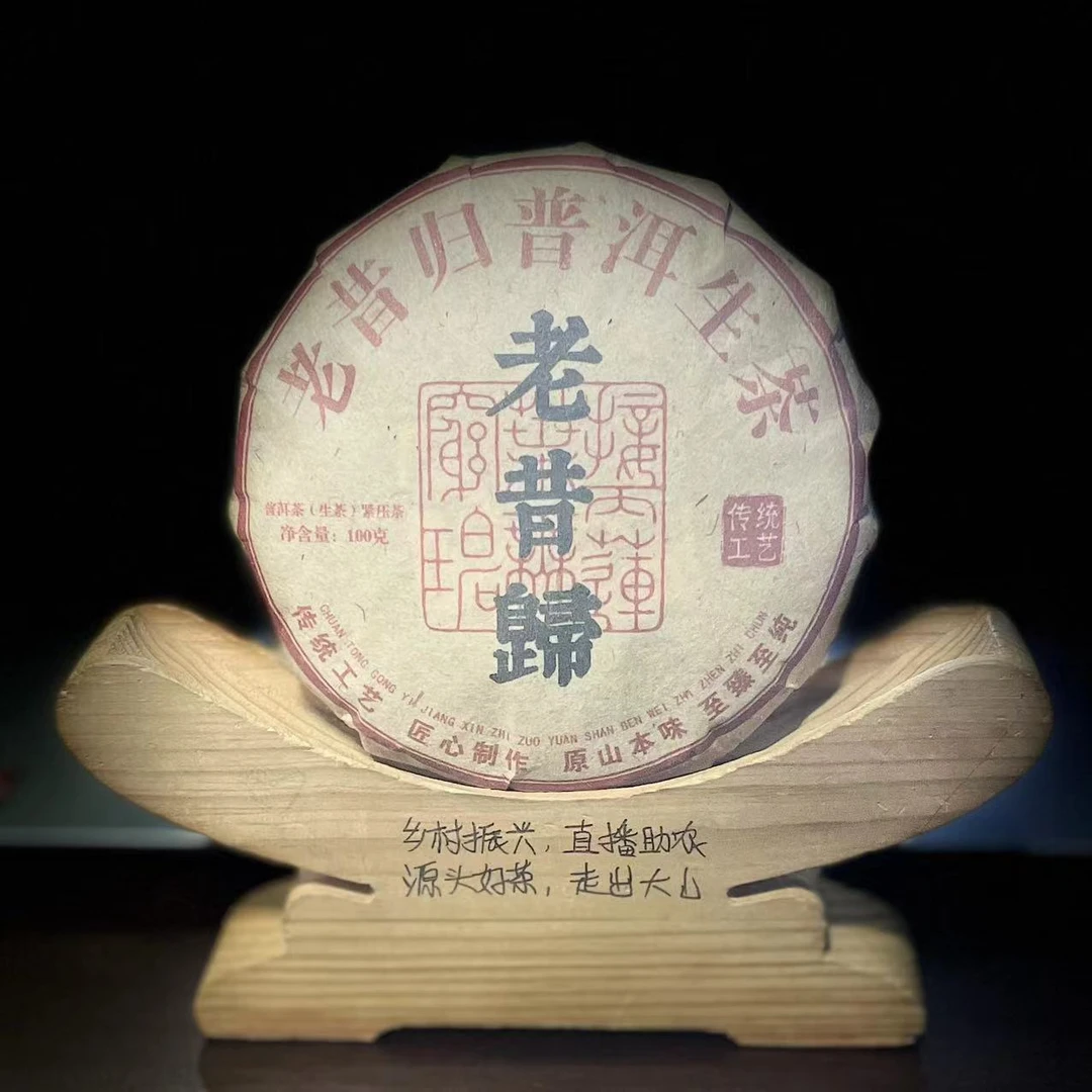 【46】206号 兰支书 2015年邦东【老昔归】古树100g饼茶 #3.16#【5+1】