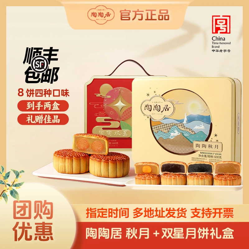 陶陶居【秋月600g+双星660g】中秋广州月饼老字号佳节佳品礼盒