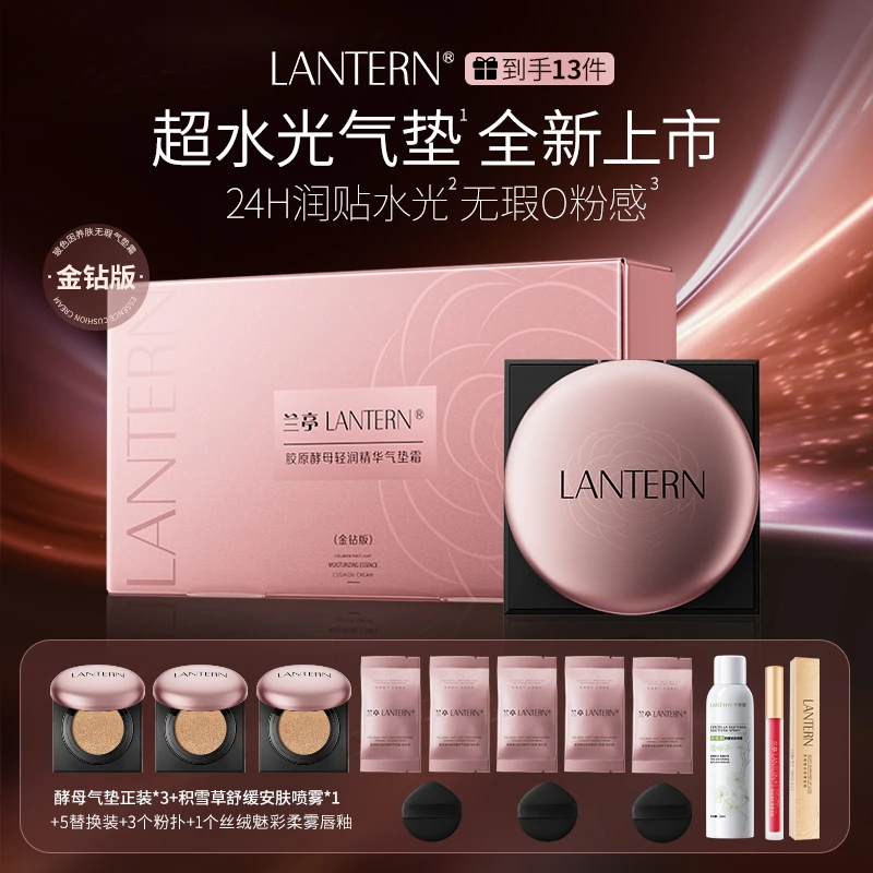 兰亭胶原酵母轻润精华气垫霜（金钻版）紧致抗皱 XN