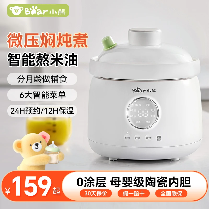 小熊辅食锅微压米油电炖锅婴儿煮粥饭煲宝宝全自动家用bb煲汤炖盅