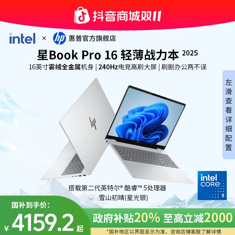 HP/惠普【政府补贴】星Book Pro 16 16寸大屏英特尔酷睿5学生轻薄本