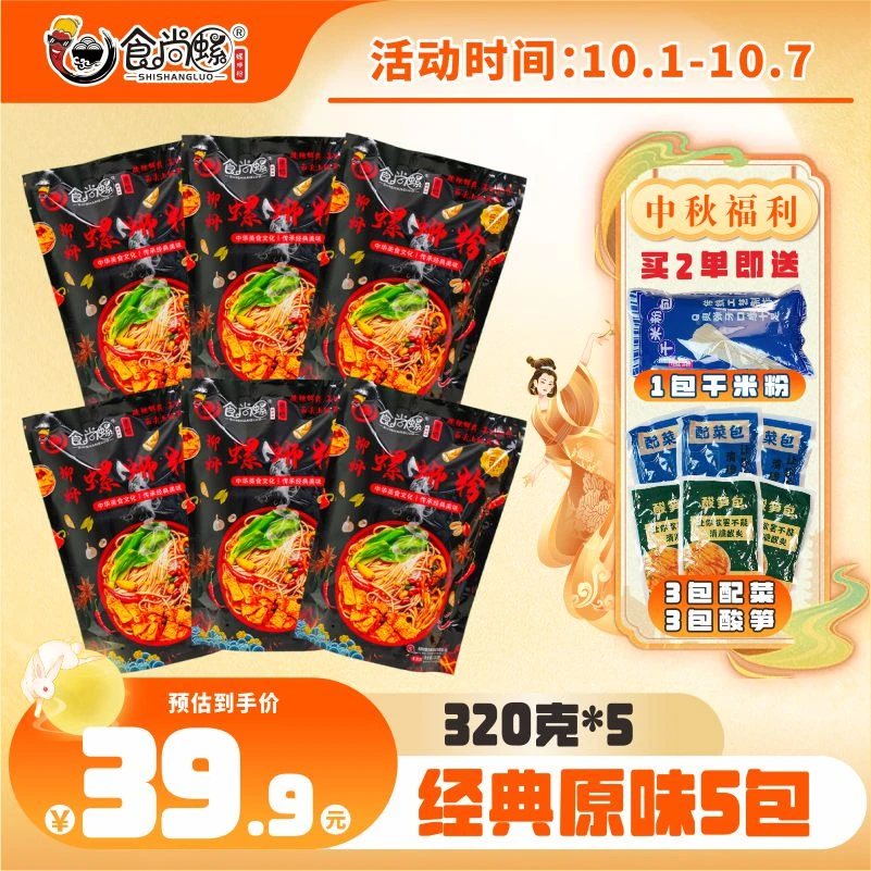 【经典爆款】鲜香螺蛳粉正宗柳州火锅酸辣浓汤特色320g袋酸爽水煮