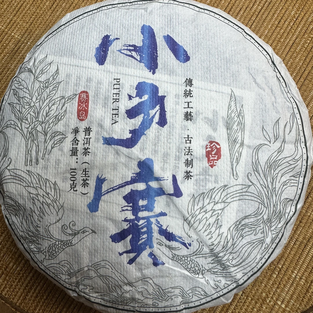 2024年 小户赛普洱茶（生茶）