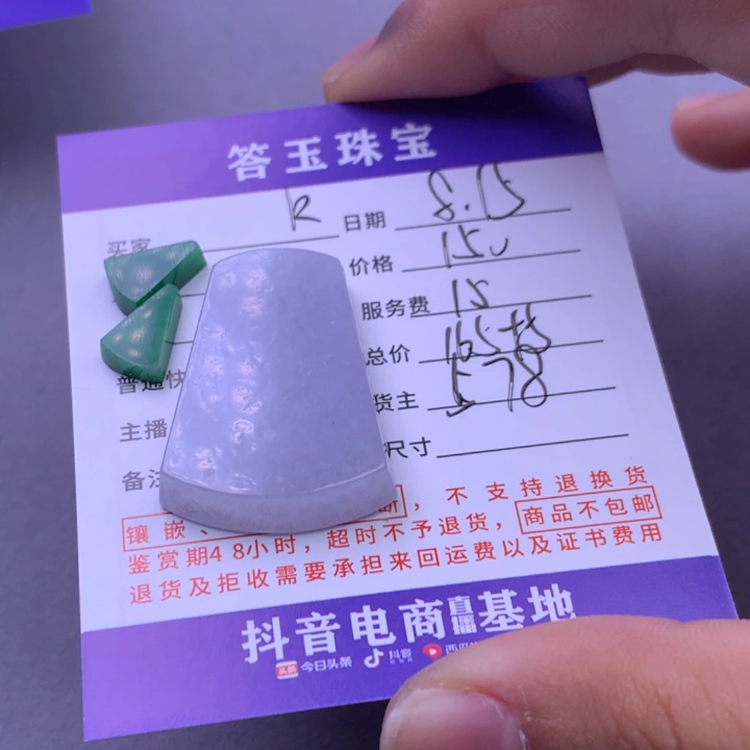 翡翠挂件未镶嵌R