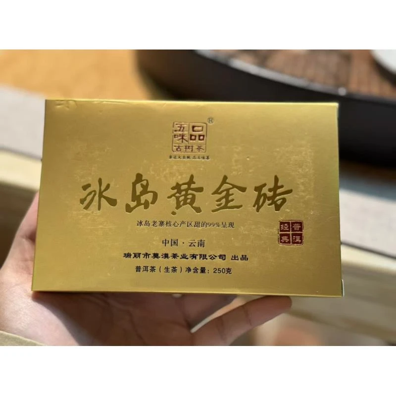 2023年 冰岛黄金砖 普洱生茶250g方砖