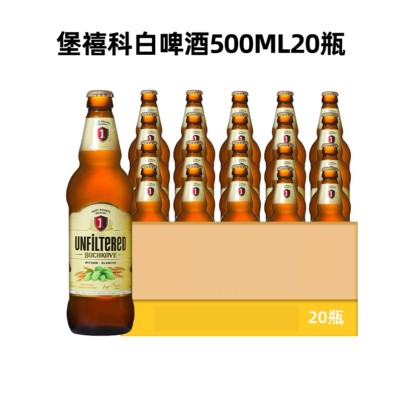 乌克兰进口堡禧科白啤酒500ml*20瓶 白啤酒 保质期到2026.01.10